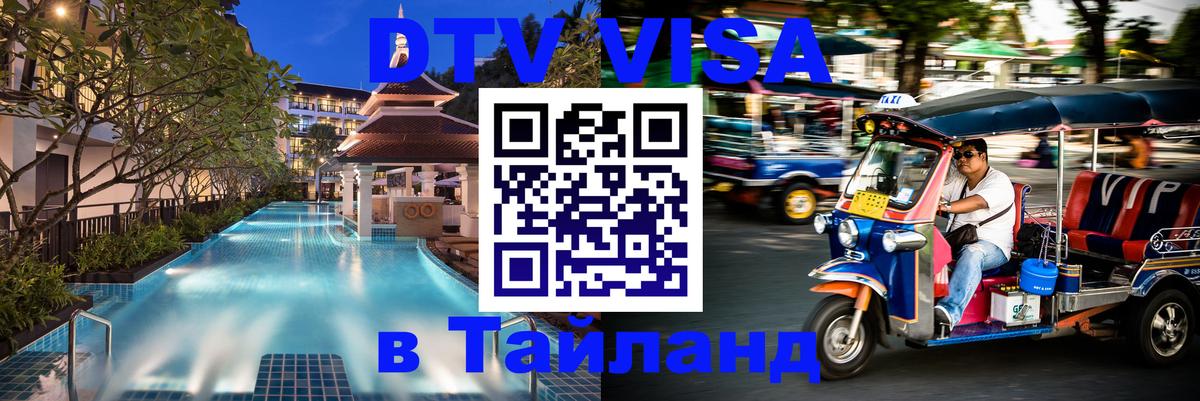 Стоимость и условия DTV визы — оформление в Таиланд под ключ - Абу-Даби 
